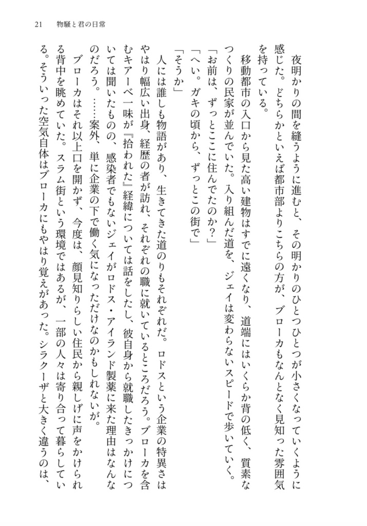 黒と白のロンド(pdf版)