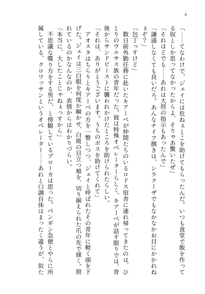 黒と白のロンド(pdf版)