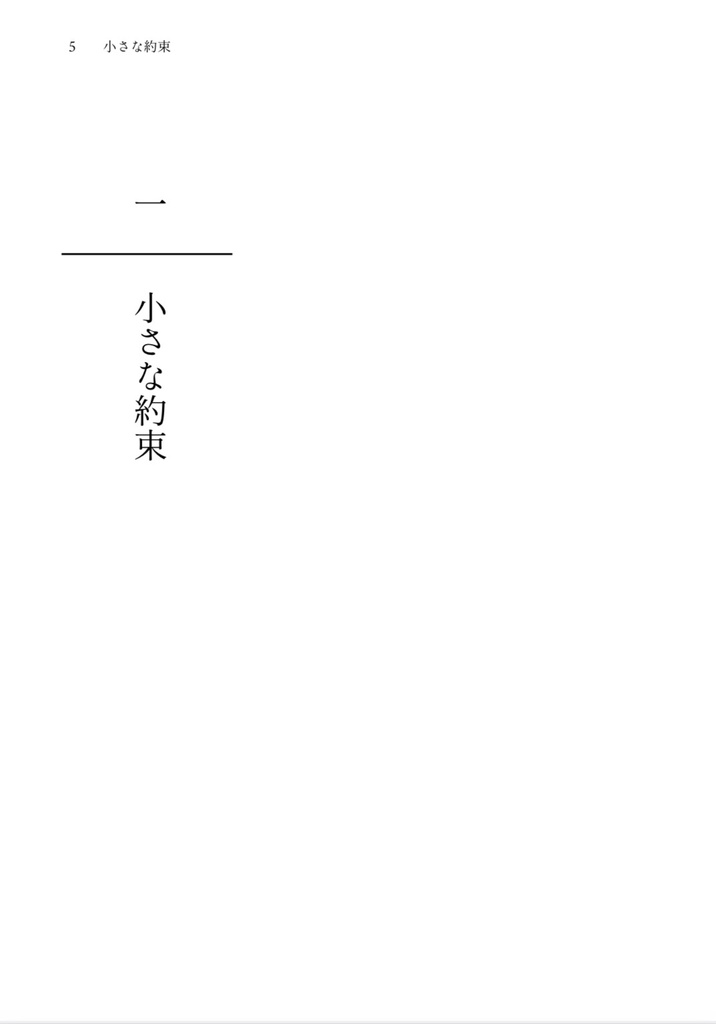 黒と白のロンド(pdf版)