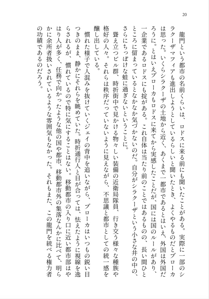 黒と白のロンド(pdf版)