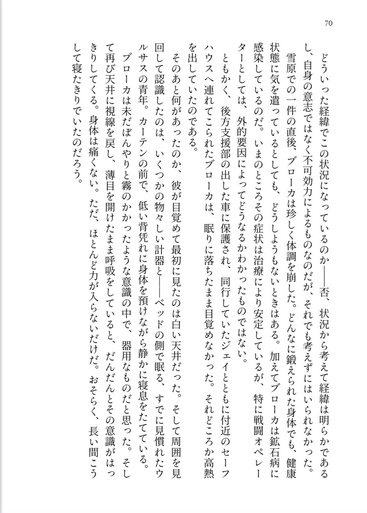 黒と白のロンド(pdf版)