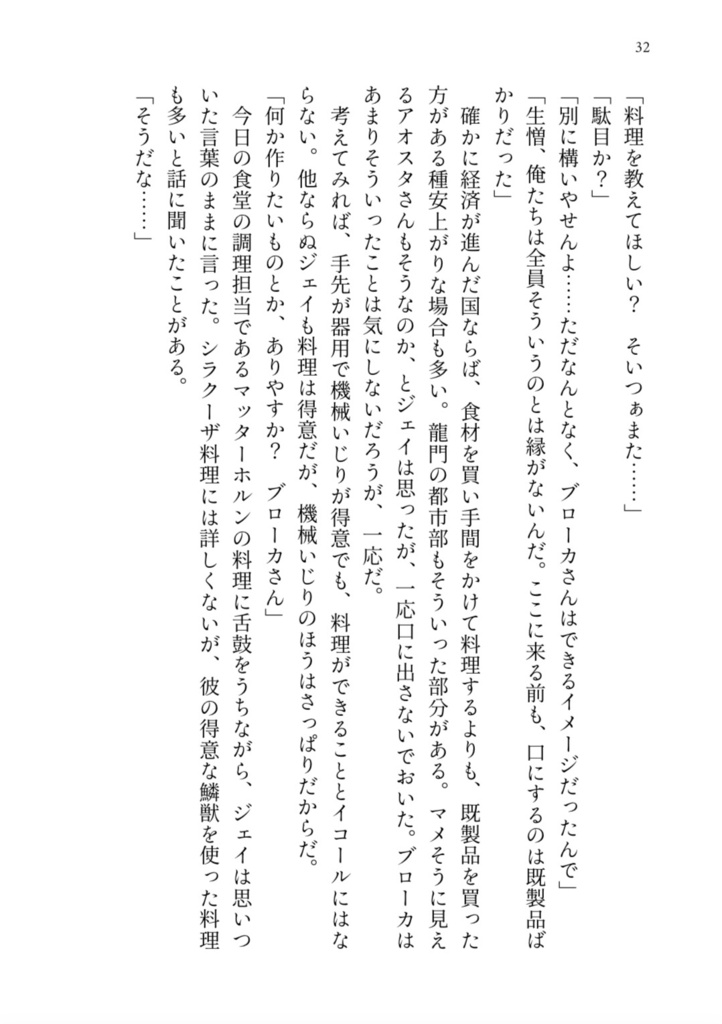 黒と白のロンド(pdf版)