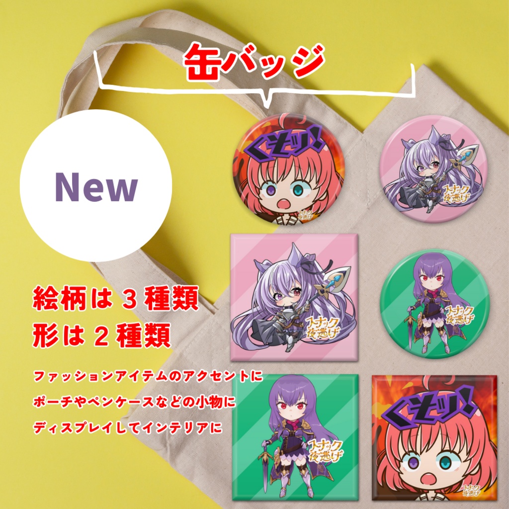 缶バッジ