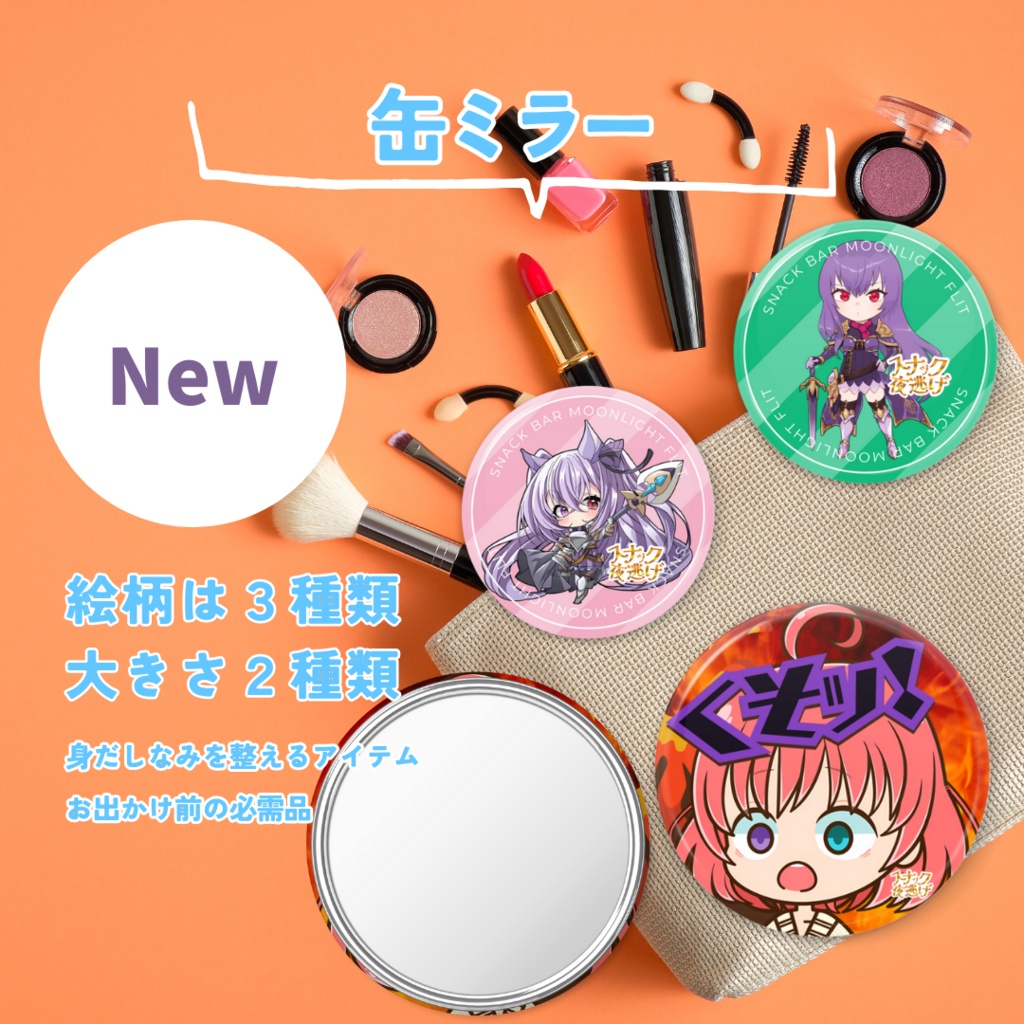 缶ミラ―
