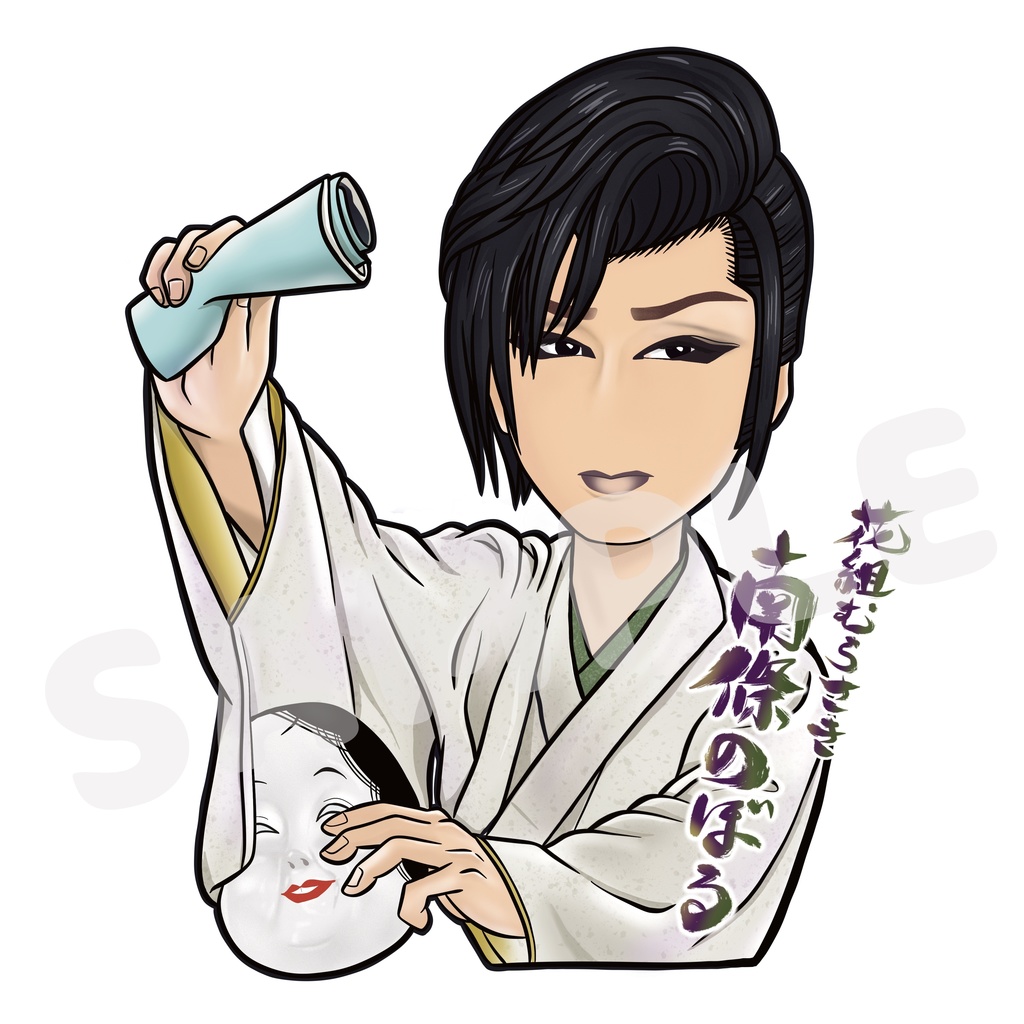 花組むらさき 三代目 南條のぼる(立役202506)