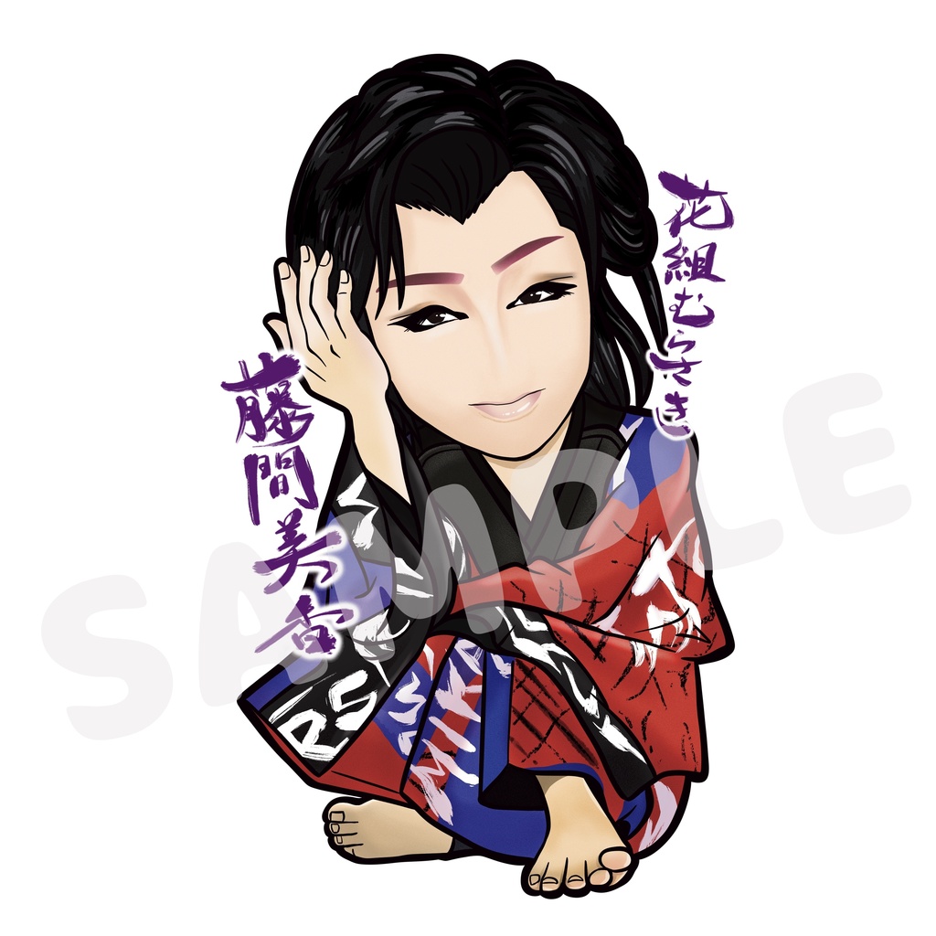 【画像】花組むらさき　二代目 藤間美香(立役202504)