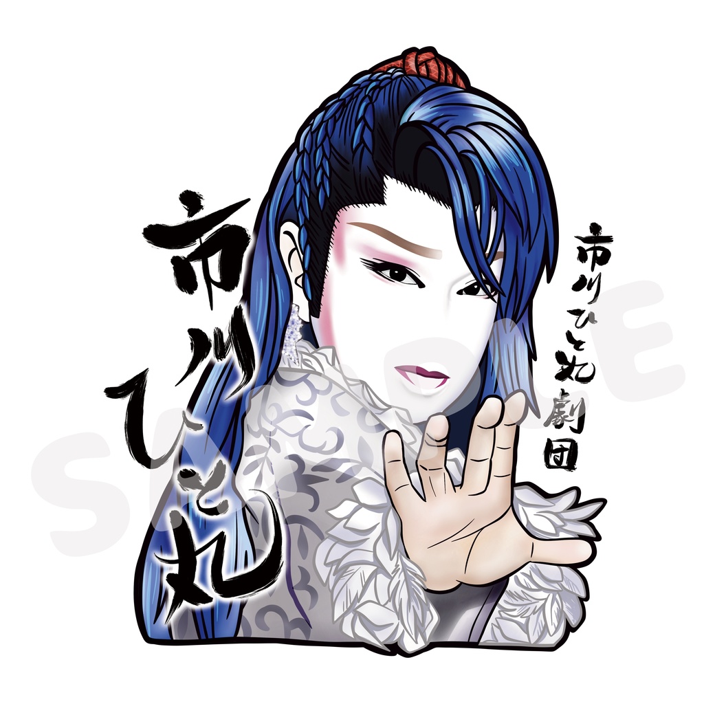 【画像】市川ひと丸劇団　市川ひと丸