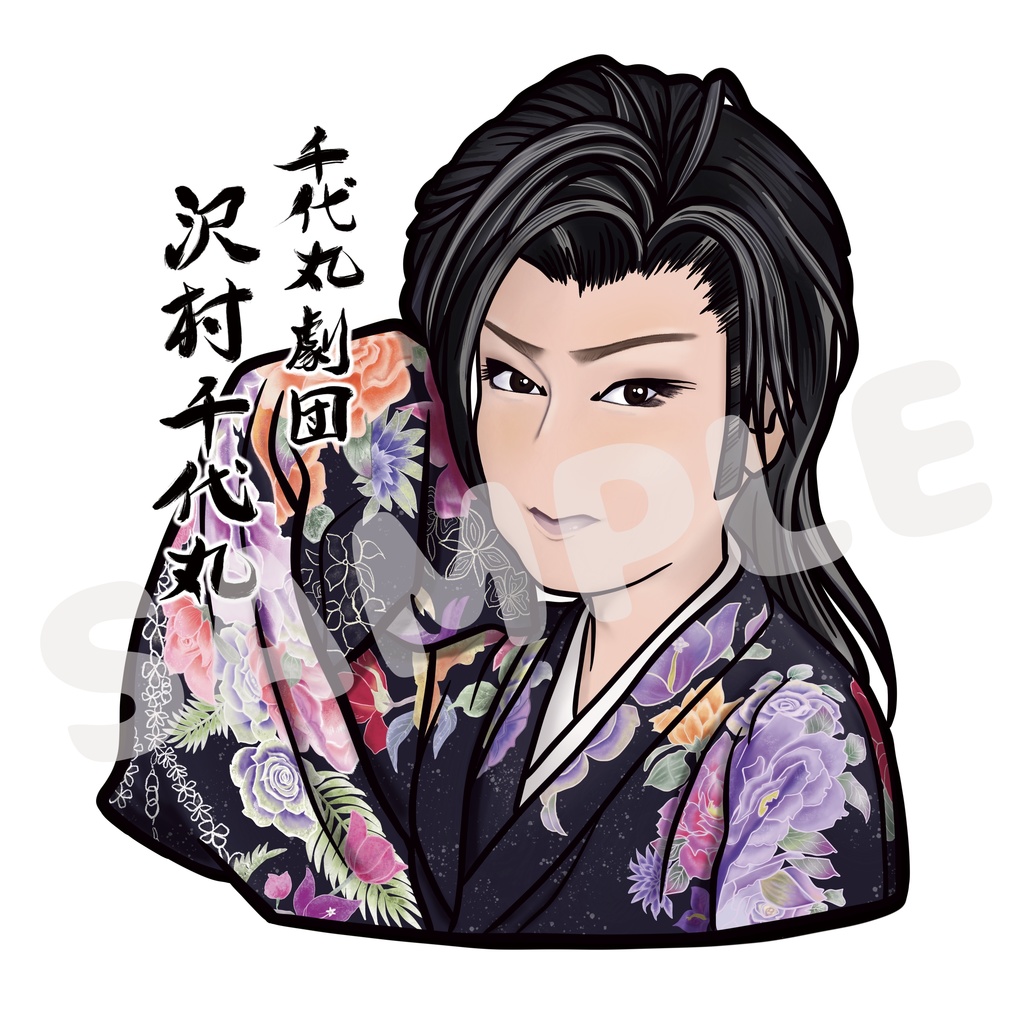 【画像】千代丸劇団_沢村千代丸