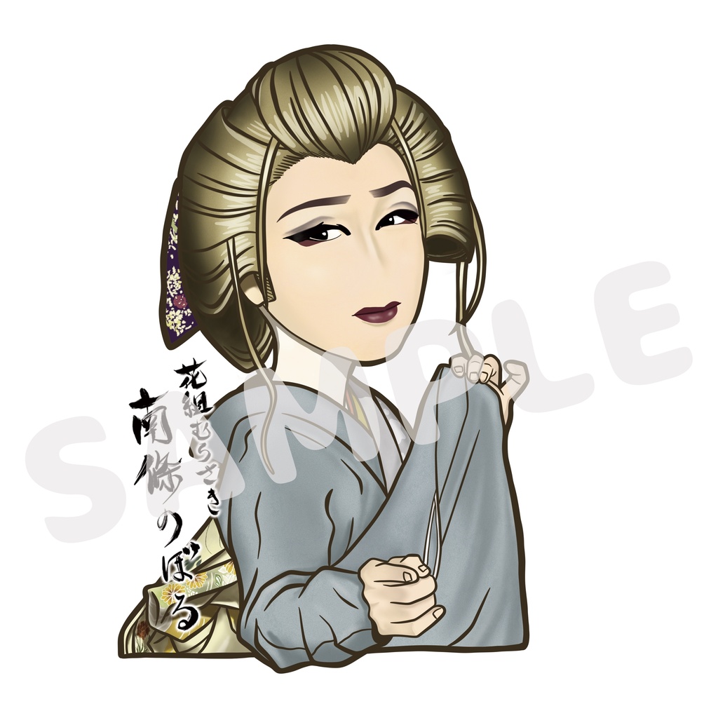 【画像】花組むらさき 南條のぼる(女形)