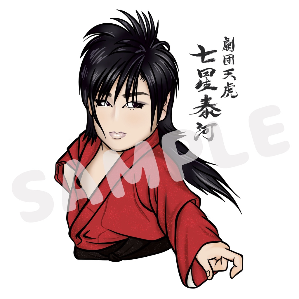 【画像】劇団天虎 七星泰河