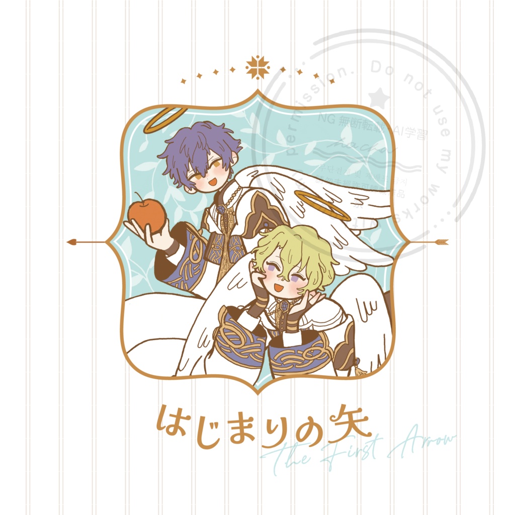 ジュンひよ絵本『はじまりの矢』