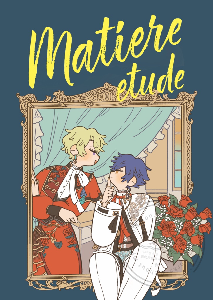 ジュンひよ絵本『Matiere etude』