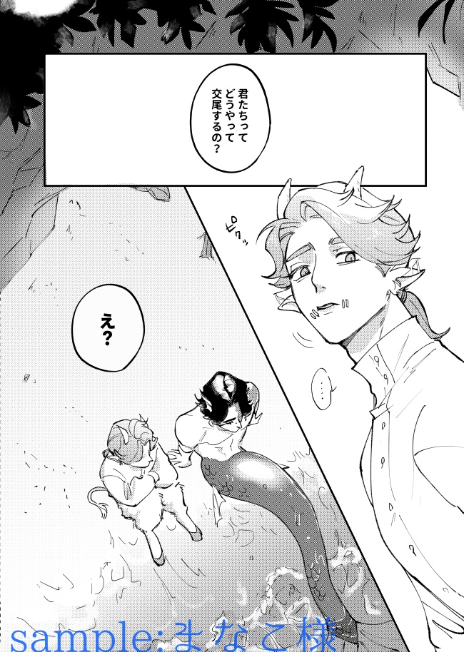 納探人魚アンソロジー「泡沫のノクタンビュール」