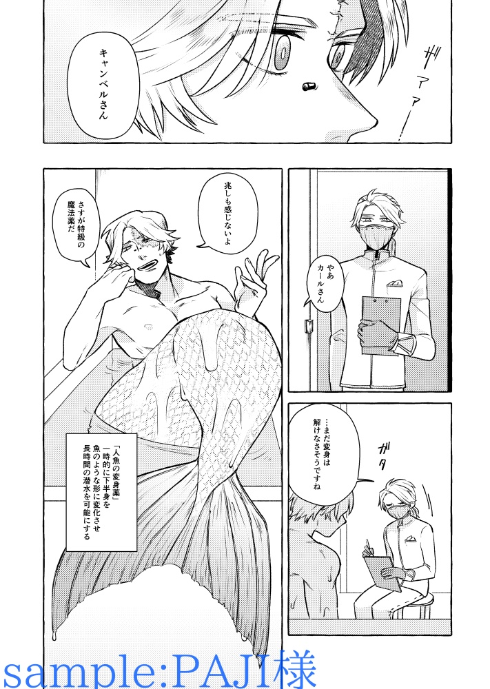 納探人魚アンソロジー「泡沫のノクタンビュール」