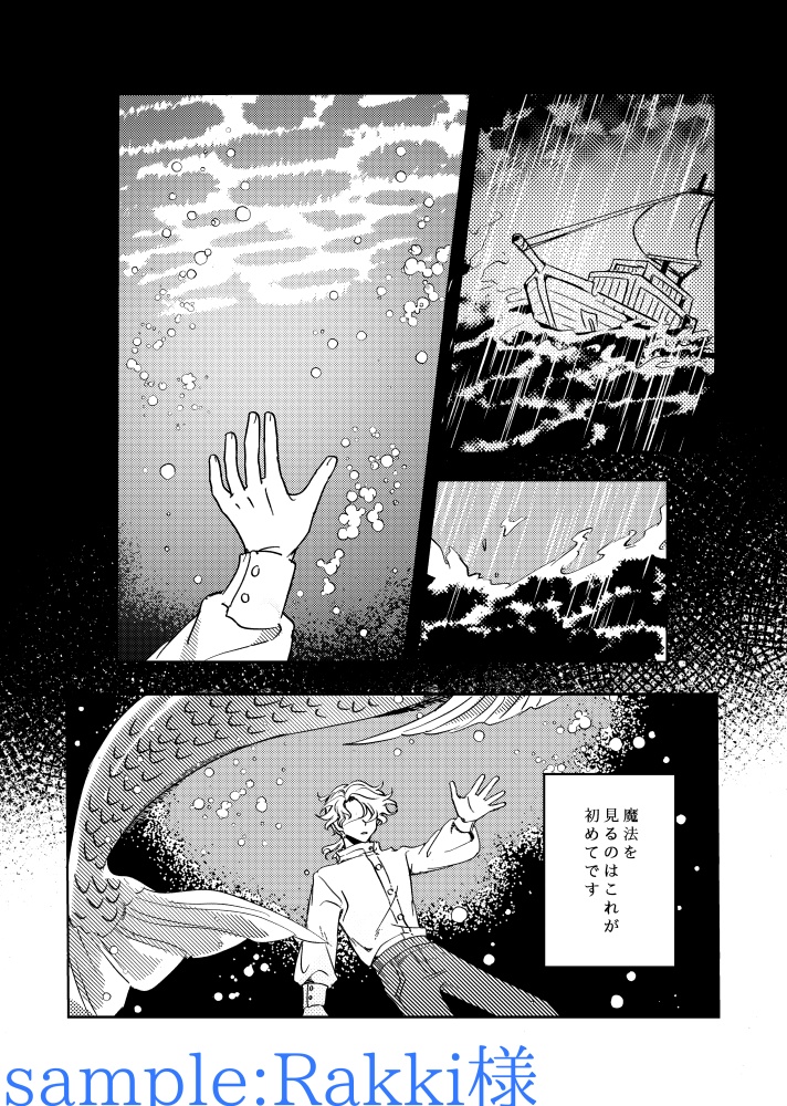 納探人魚アンソロジー「泡沫のノクタンビュール」