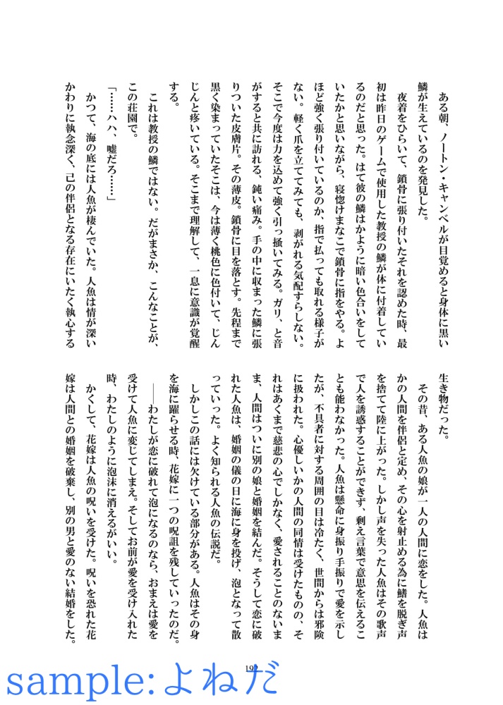 納探人魚アンソロジー「泡沫のノクタンビュール」