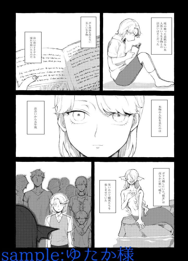 納探人魚アンソロジー「泡沫のノクタンビュール」