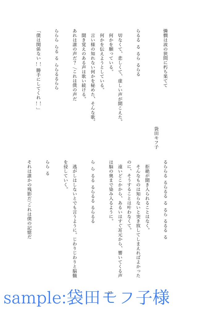 納探人魚アンソロジー「泡沫のノクタンビュール」