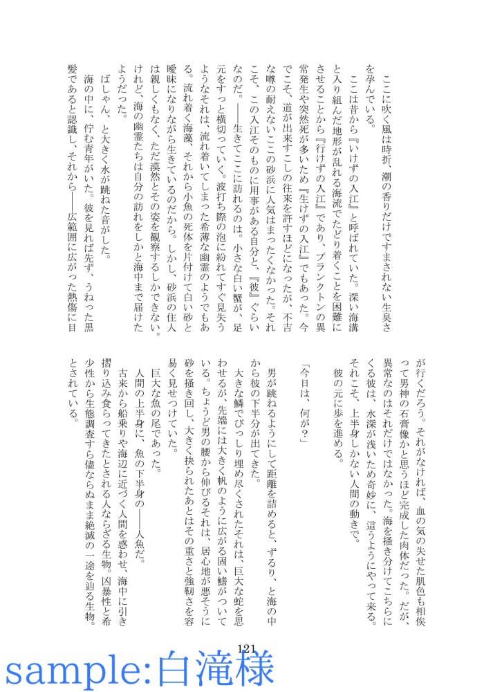 納探人魚アンソロジー「泡沫のノクタンビュール」