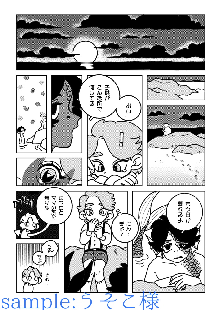 納探人魚アンソロジー「泡沫のノクタンビュール」