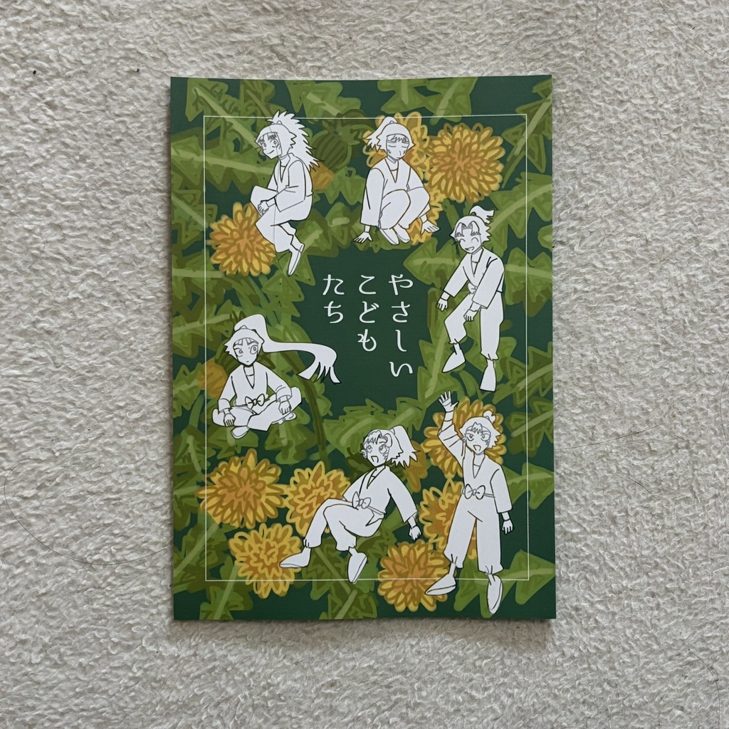 やさしいこどもたち