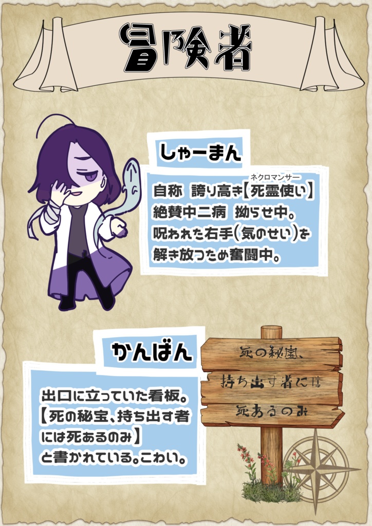 ちぐはぐ冒険者と死の秘宝