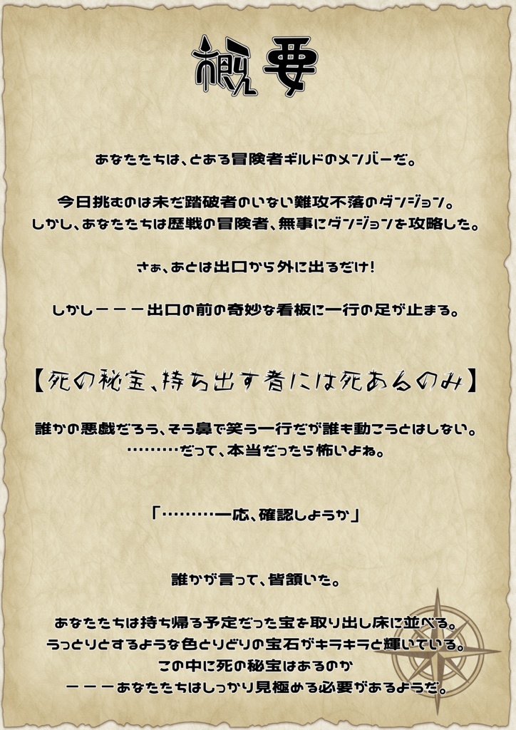 ちぐはぐ冒険者と死の秘宝