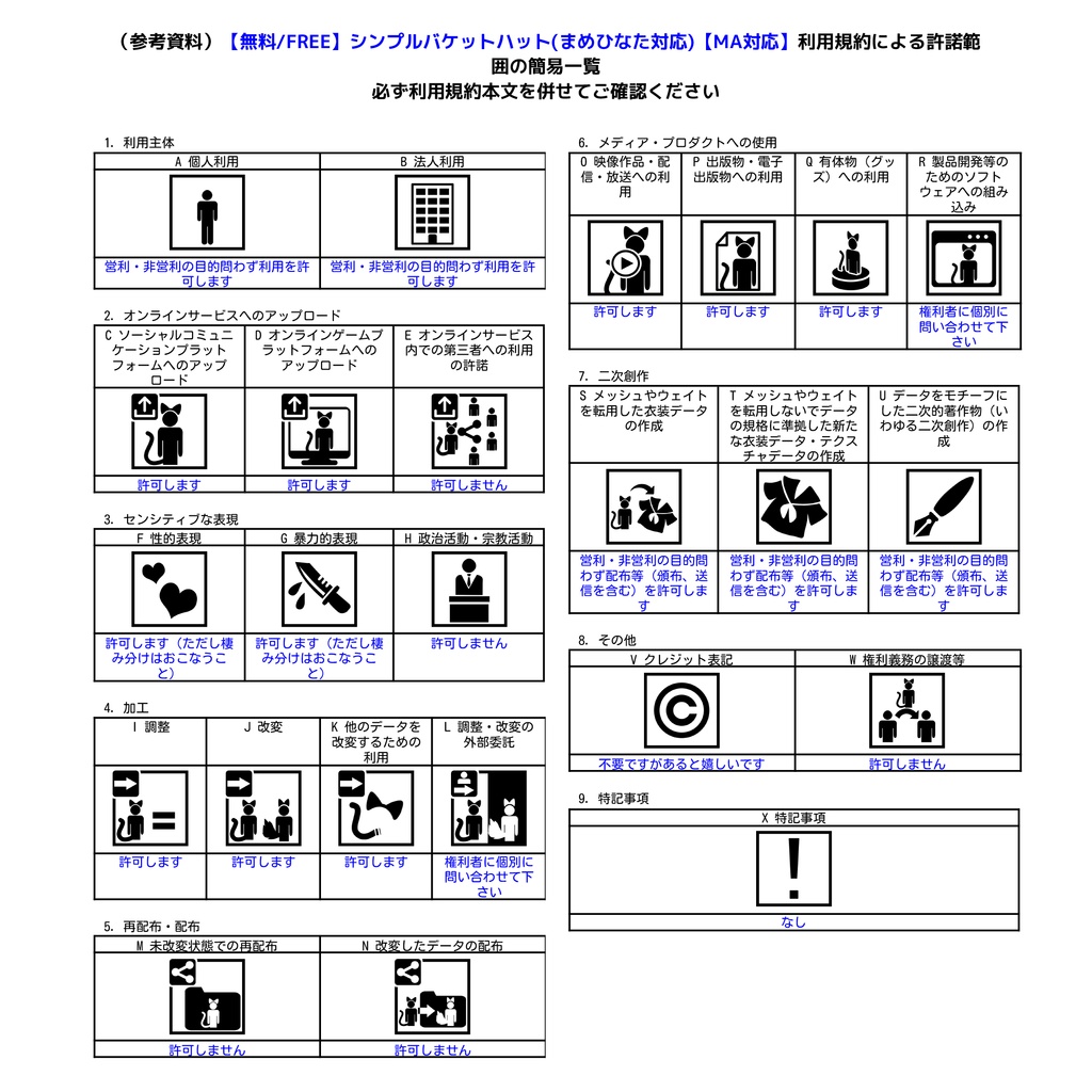 【無料/FREE】シンプルバケットハット(まめひなた対応)【MA対応】