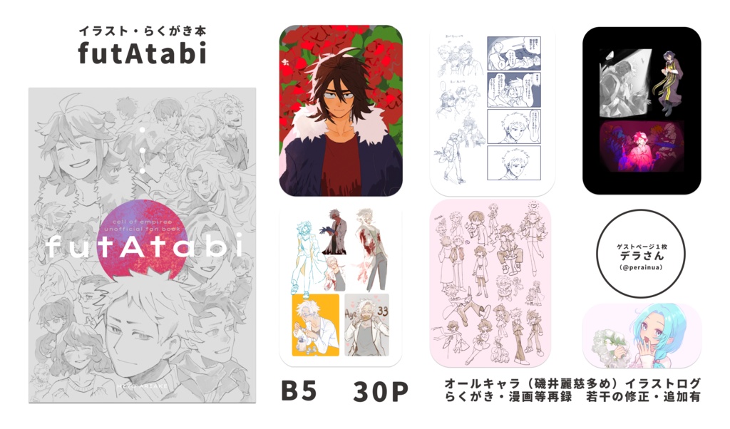 細胞神曲イラスト・らくがき再録本 - アサヤケ堂 - BOOTH