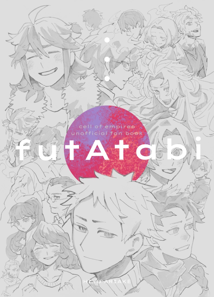 細胞神曲イラスト・らくがき再録本