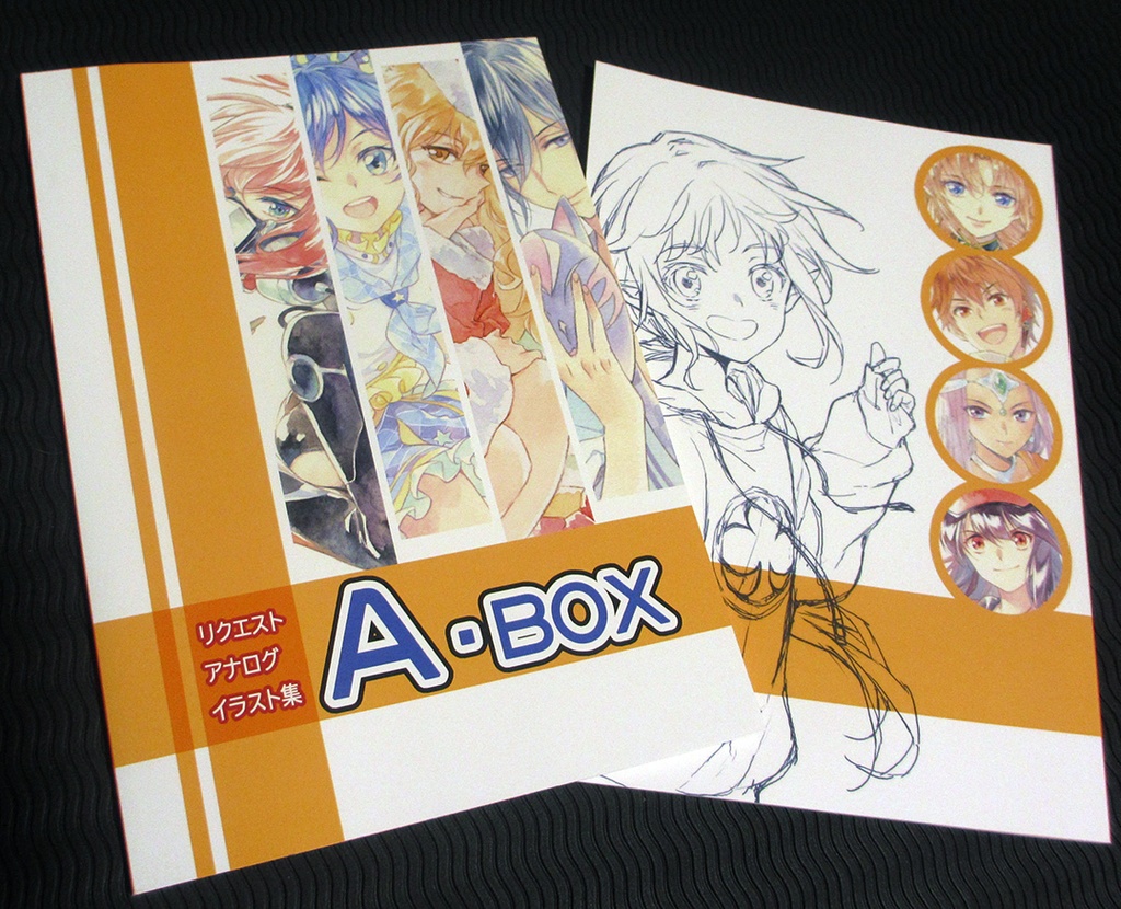 （自家通販）アナログイラスト集【A・BOX】