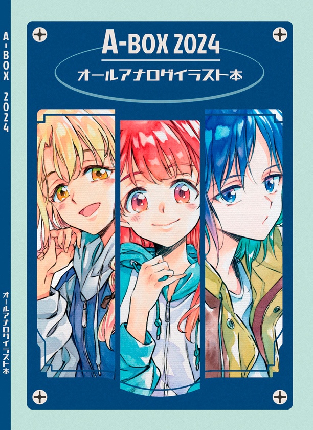 A-BOX 2024 アナログイラスト集