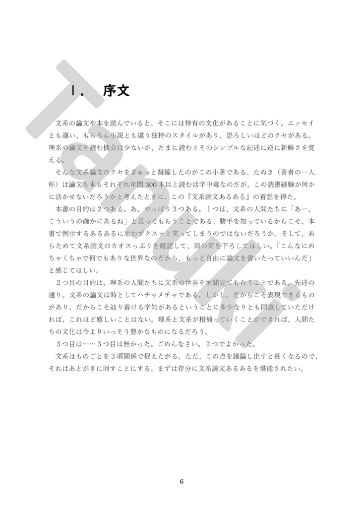 文系論文あるある(PDFデータ版)