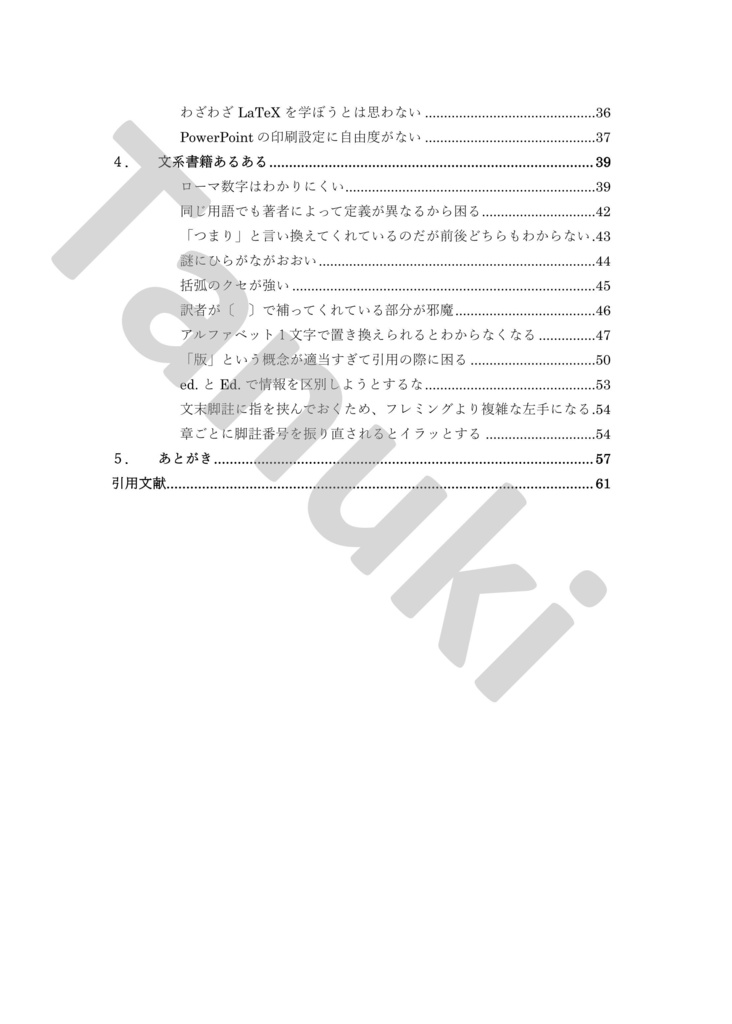 文系論文あるある(PDFデータ版)