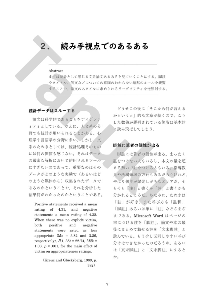 文系論文あるある(PDFデータ版)