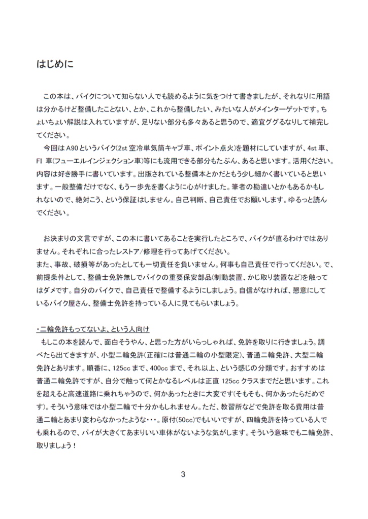 50年前のバイクを公道復帰させてみた。