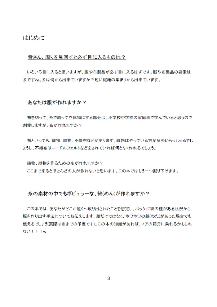 綿を育てて布を作る【栽培編】~明日から始める綿栽培~