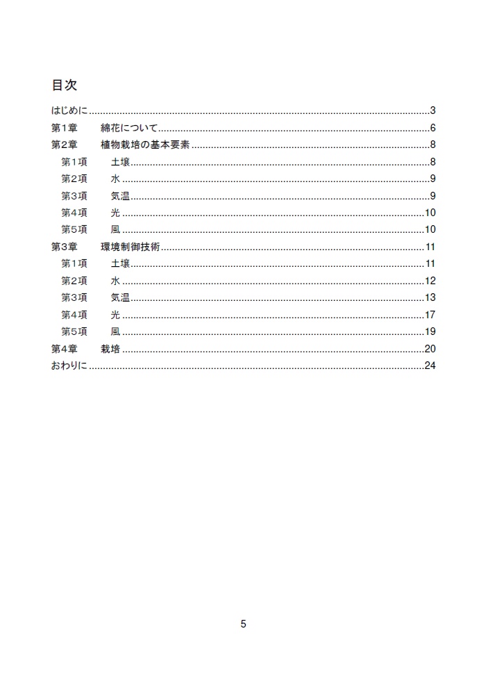 綿を育てて布を作る【栽培編】~明日から始める綿栽培~