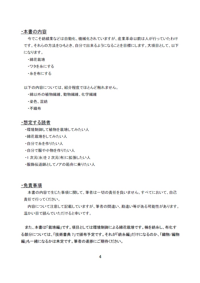 綿を育てて布を作る【栽培編】~明日から始める綿栽培~
