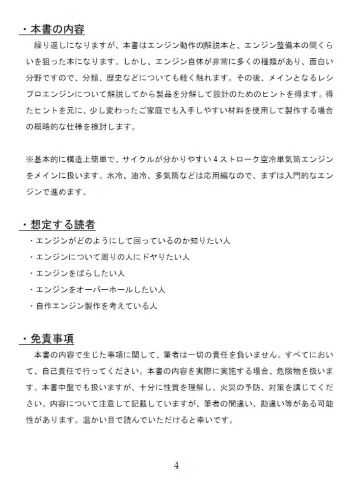 汎用エンジンで学ぶ エンジンのいろは~エンジン設計前夜~