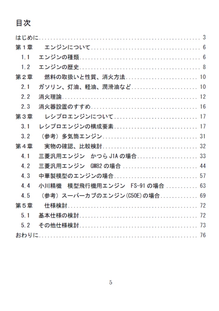 汎用エンジンで学ぶ エンジンのいろは~エンジン設計前夜~
