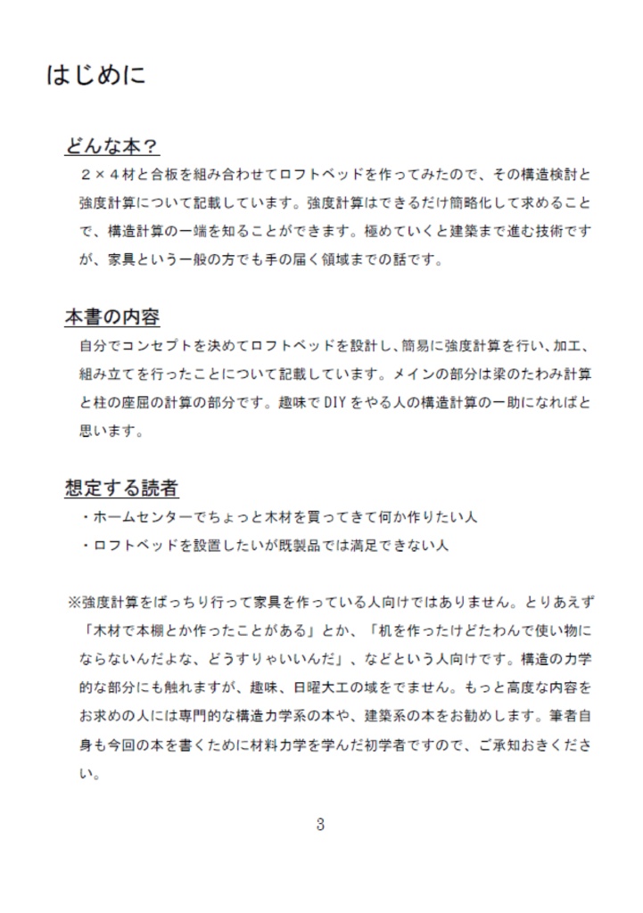 家具作りのための構造検討と強度計算~ロフトベッドを作ってみた~