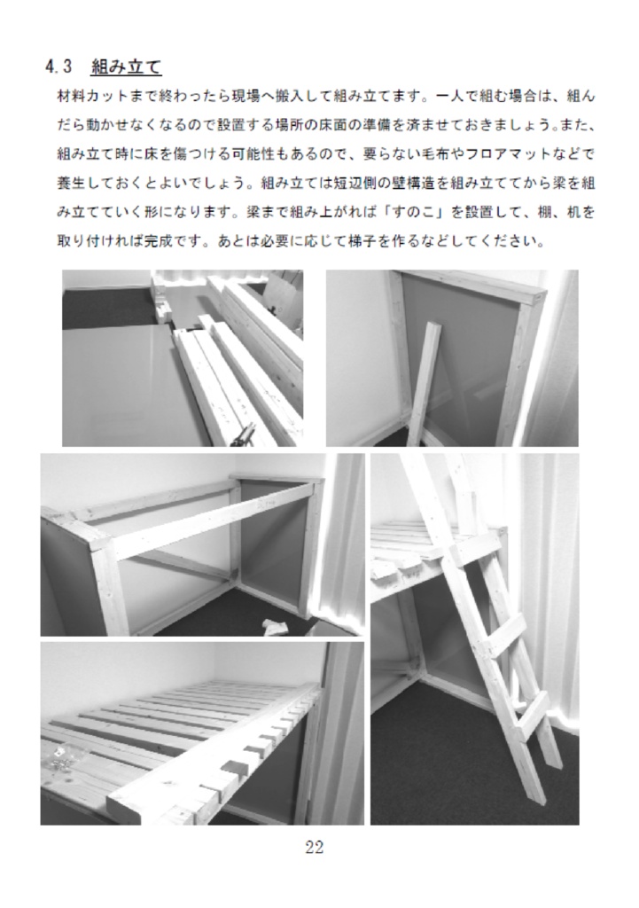 家具作りのための構造検討と強度計算~ロフトベッドを作ってみた~