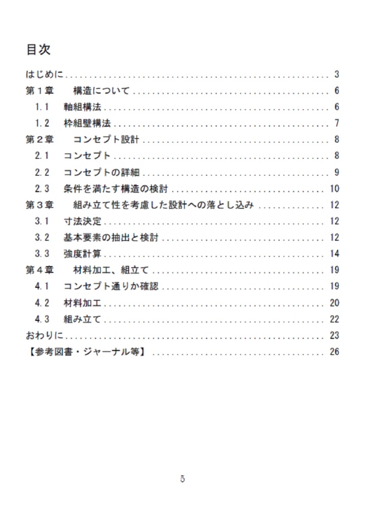 家具作りのための構造検討と強度計算~ロフトベッドを作ってみた~