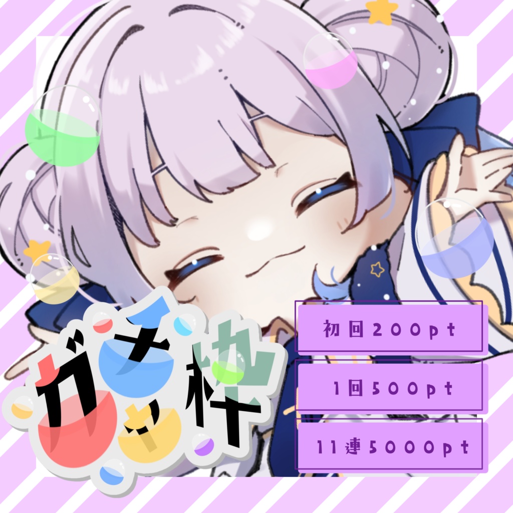 IRIAMガチャ枠素材