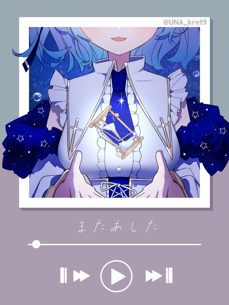 またあしたおやすみVTuber