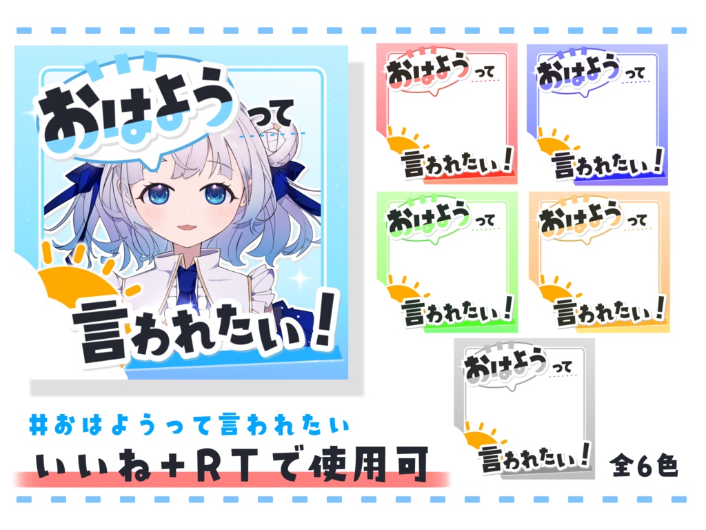 おはようって言われたい