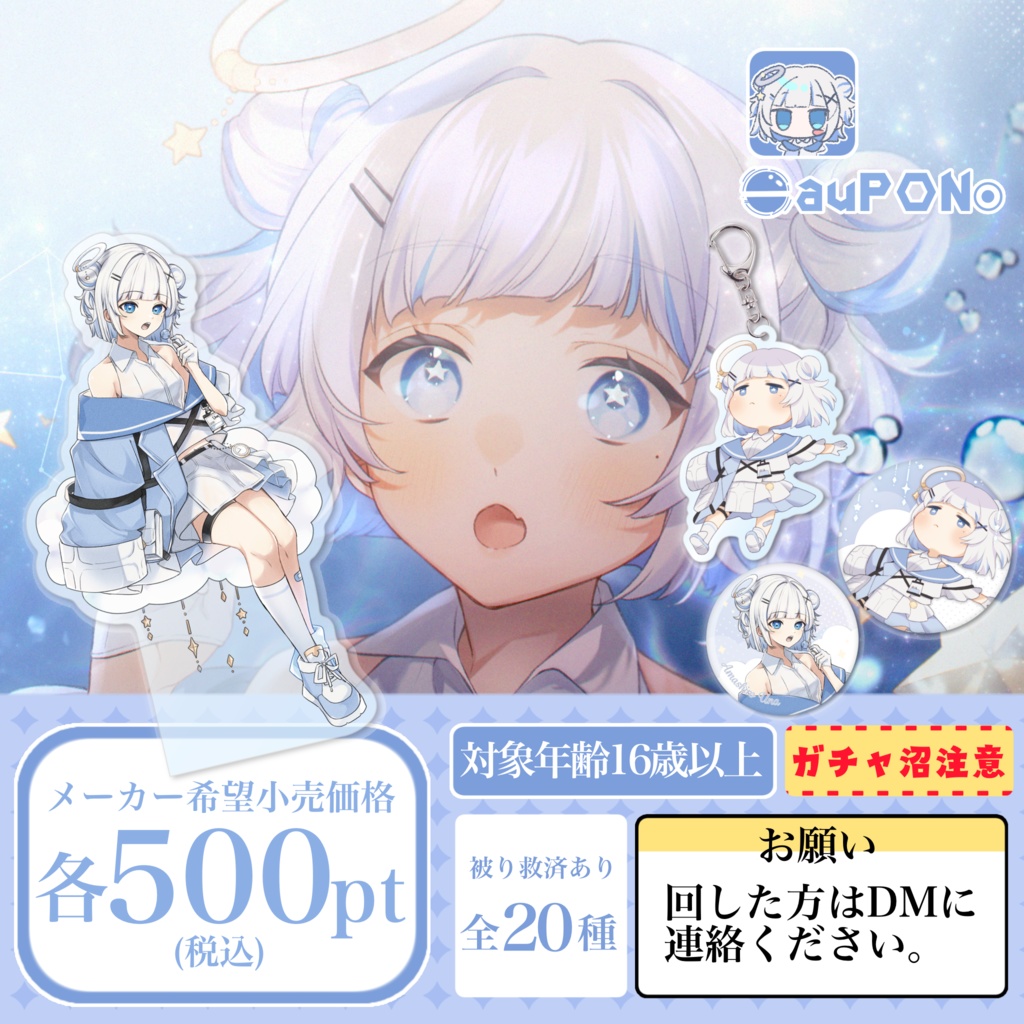 auPON素材