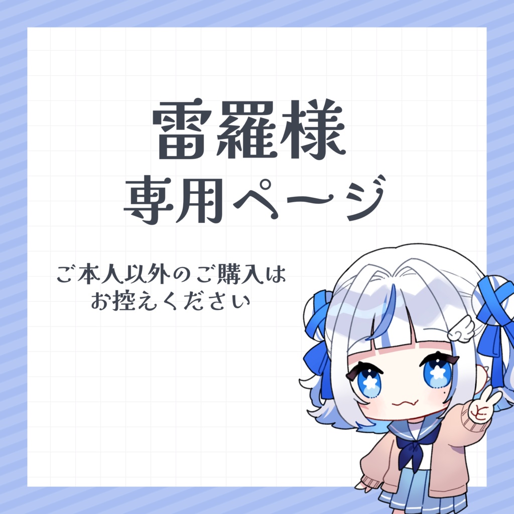 りこらた様専用 5/6まで】Vtuver様、Vライバー様コラボ謎解き