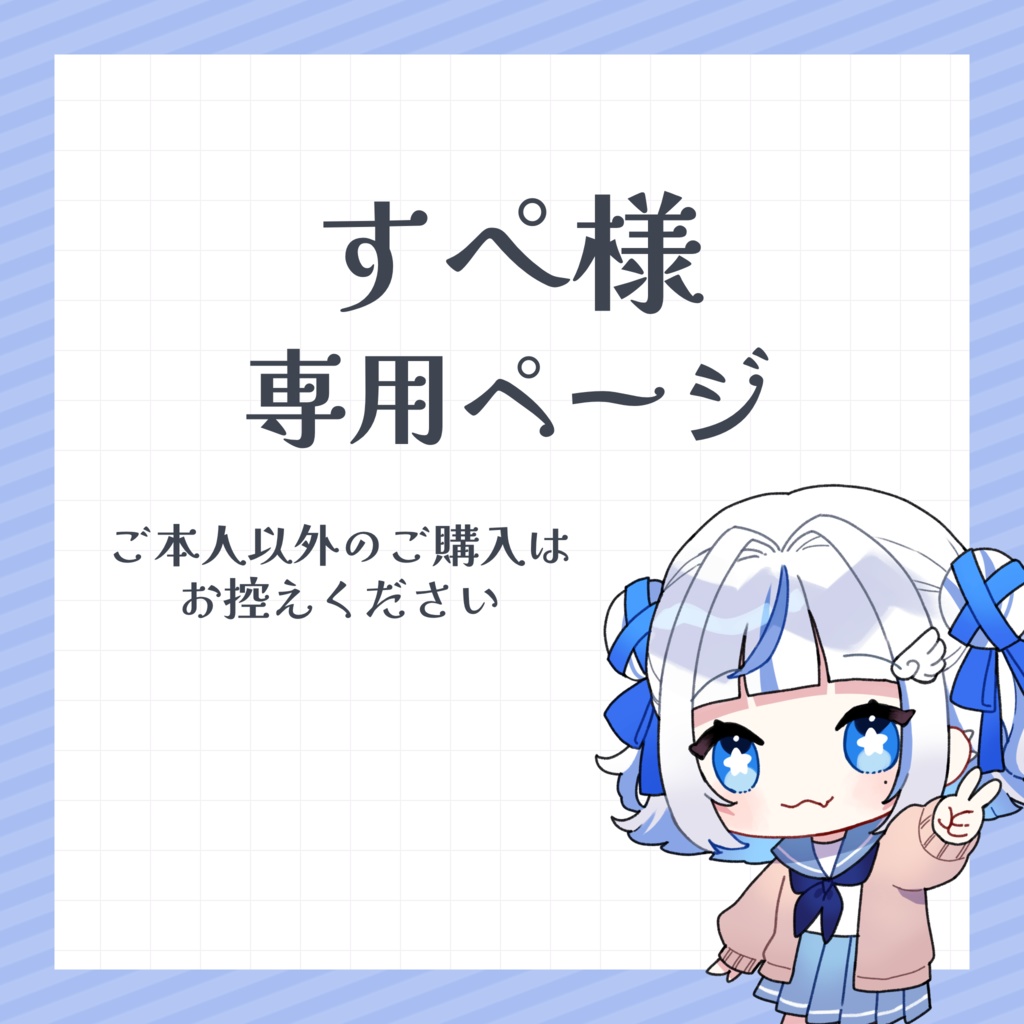 すぺ様 - unacco - BOOTH 